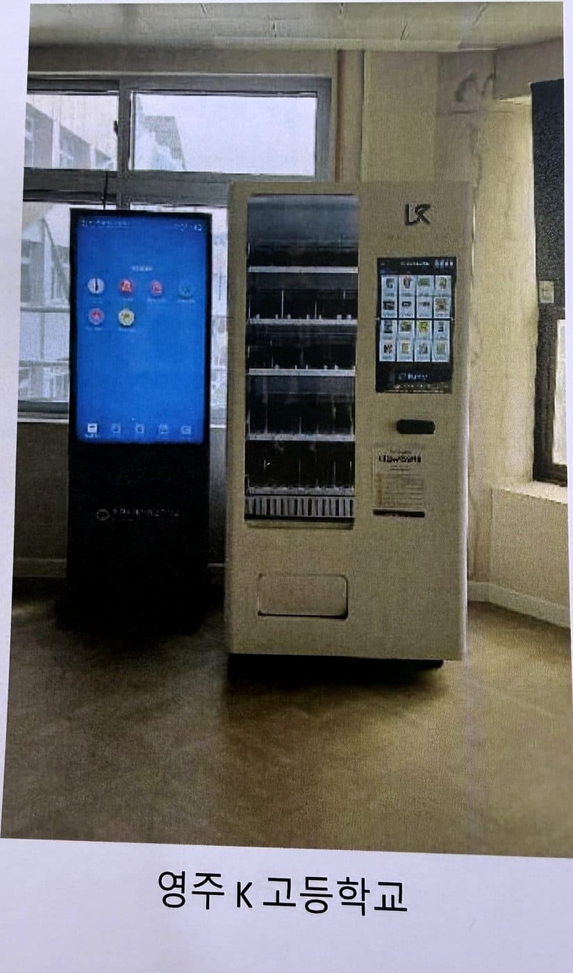 영주 K고등학교 무인자판기 설치 사례 — 점포닥터